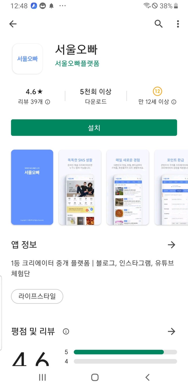  블로그체험단 어플 ‘서울 오빠’
