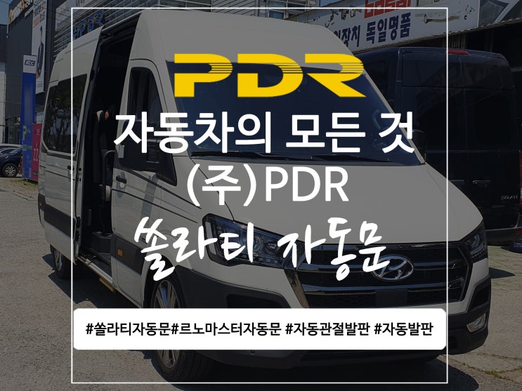 분당 쏠라티 자동문 시공