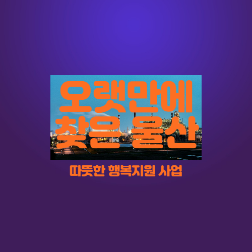  옛적에 살았던 그리운 도시를 다시 찾아 보았습니다.