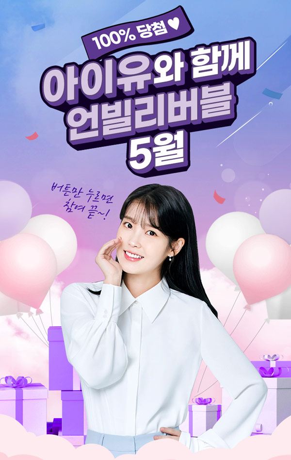 우리WON뱅킹 아이유와함께 이벤트(스벅등 10만명)선착순 우리WON뱅킹 아이유와함께 이벤트(스벅등 10만명)선착순
