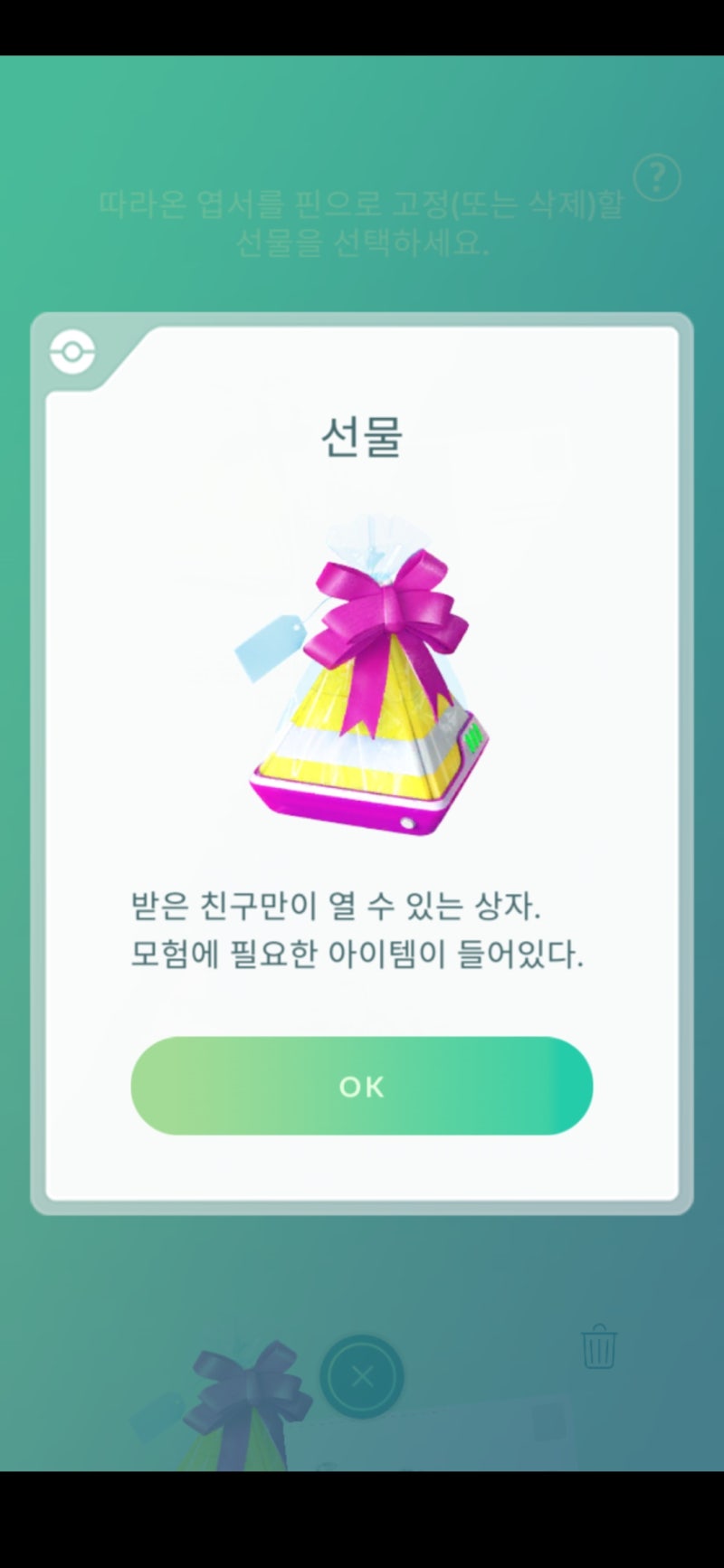 포켓몬고 트레이너 친구 추가 프렌드 선물 스티커 보내기 친구코드 공략 : 네이버 블로그