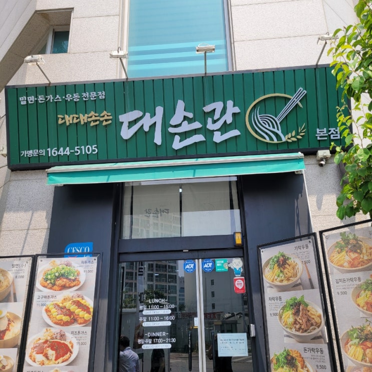  [대전유성구봉명동맛집]대손관(본점)