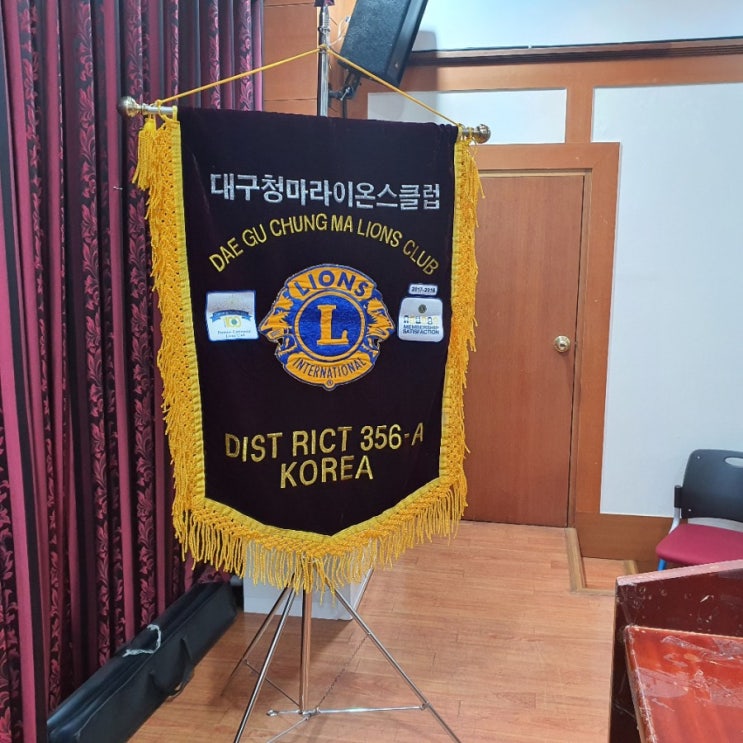  청마 라이온스 클럽 월례회