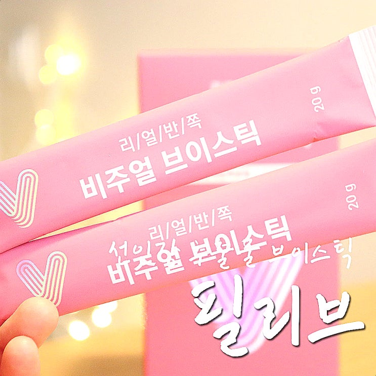  필리브 브이스틱 오렌지맛젤리 다이어트간식 벨이귿-.