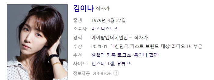  작사가이자 방송인 김이나 사주풀이 사주분석