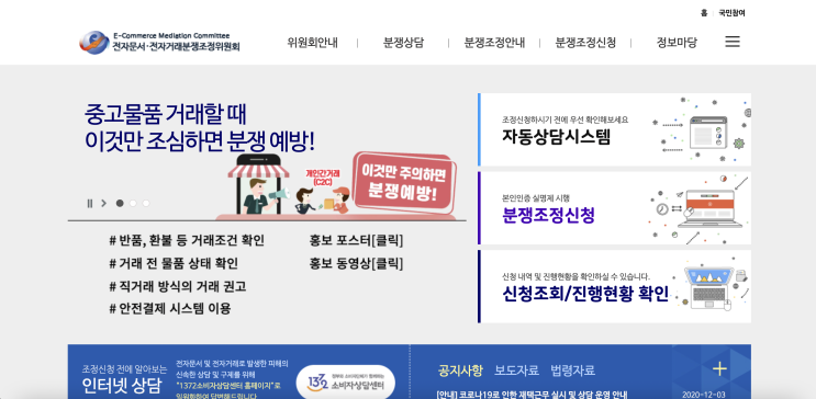  중고거래 분쟁 조정 신청