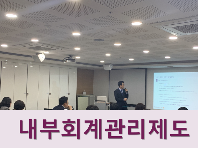 내부회계관리제도 평가 및 보고 모범규준