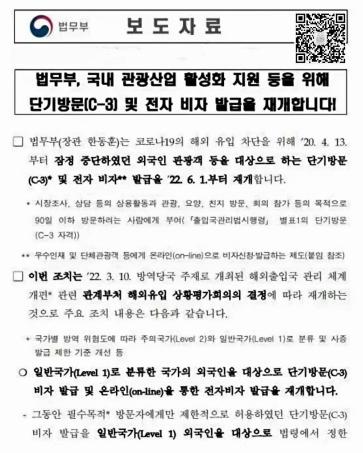  여행업계 종사자 분들 주목하세요!! 한국관광비자가 다시 다시 발급됩니다.!!(전자비자 역시 재개)