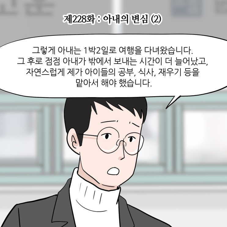  [변호사웹툰, 법률웹툰] 제228화 : 아내의 변심 (2)