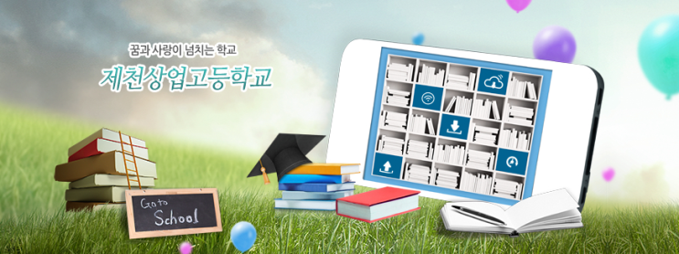 2022학년도 제천상업고등학교 2022학년도 제천상업고등학교