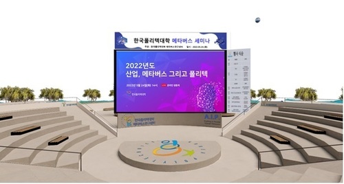  고용노동부, 5월 24일 제1회 메타버스 세미나 개최, 디지털 직업교육플랫폼 구축 첫발 내디뎌