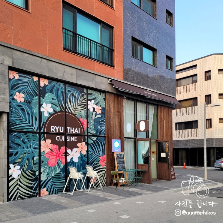  [서울시 구로구 항동] 푸른수목원 태국음식 맛집 - 류타이쿠진