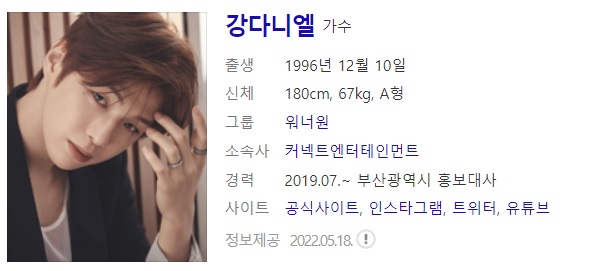  가수 강다니엘 사주풀이 사주분석