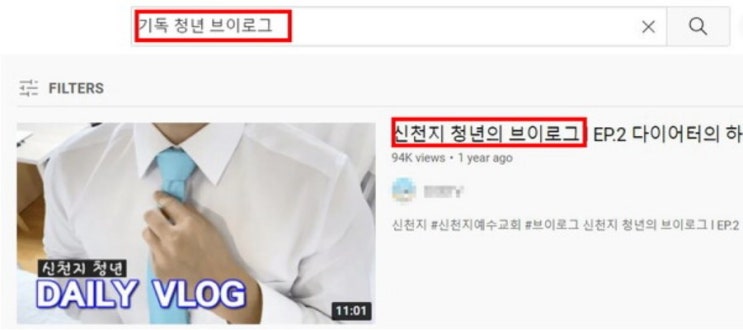 '기독 유튜버' 검색했더니 신천지 채널? 해시태그(#) 이용해 기독교 이용자 미혹 '기독 유튜버' 검색했더니 신천지 채널? 해시태그(#) 이용해 기독교 이용자 미혹