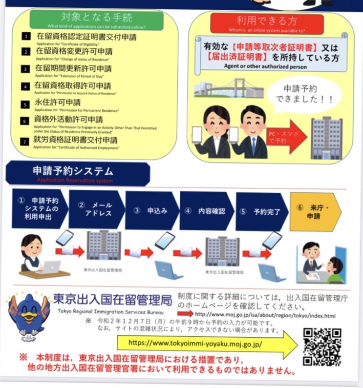 도쿄입국관리소 가기 전에 예약하고 가세요