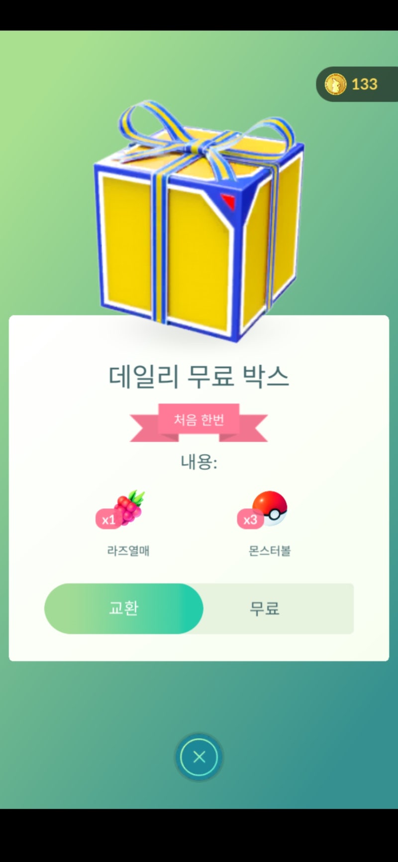 포켓몬고 리모트 레이드패스 이젠 1코인 구입 불가 : 네이버 블로그