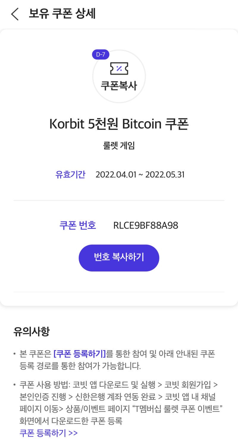 Korbit 코빗 T멤버십 룰렛 이벤트 5,000원 비트코인 쿠폰 등록 :: 코빗 추천코드 57C134 : 네이버 블로그