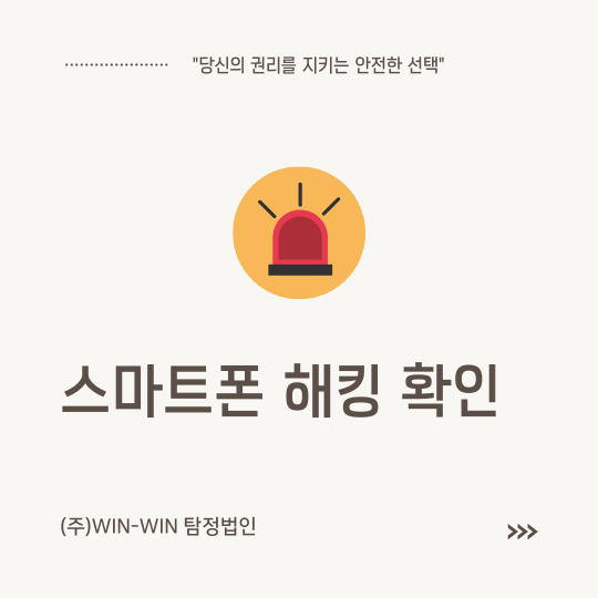  스마트폰해킹피해 혼자서 고민하지 마세요