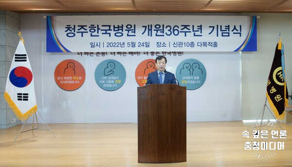  청주 한국병원 개원 36주년 기념식 …"중증 치료병원 도약"