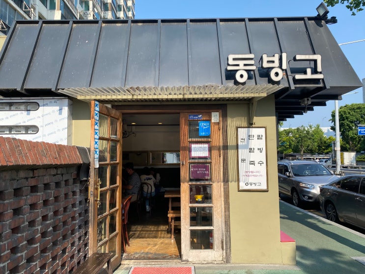  용산 서빙고역 근처 카페 : 팥빙수 맛집 동빙고 빙수