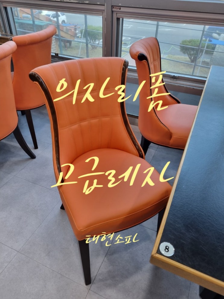  음식점 의자천갈이 (고급레자)