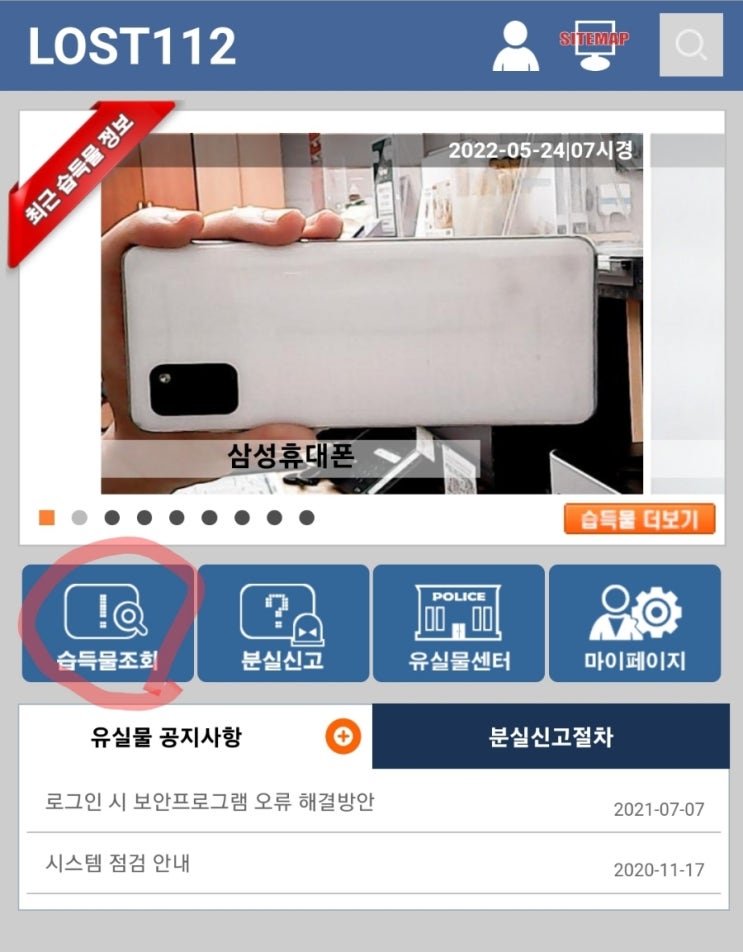  지하철 분실물 하루만에 찾음(ft.경찰청유실물센터)