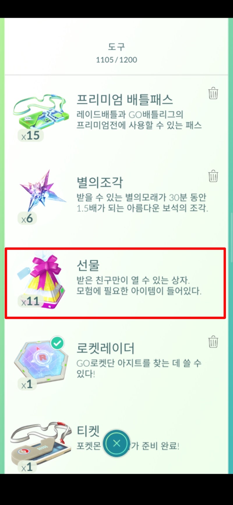 포켓몬고 트레이너 친구 추가 프렌드 선물 스티커 보내기 친구코드 공략 : 네이버 블로그