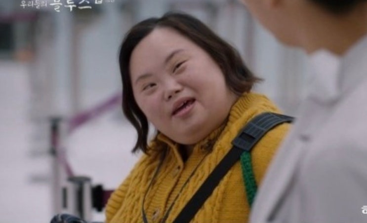 우리들의 블루스 한지민 언니 누구 실제 다운증후군 배우 정은혜 직업 영화 출연작