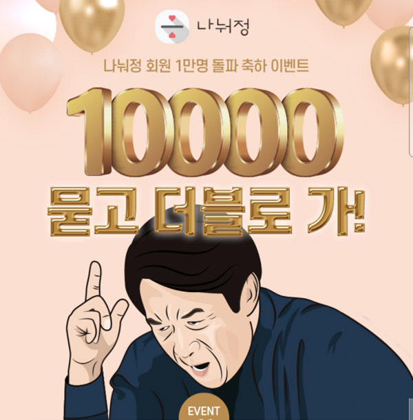 (종료)나눠정앱 추천인릴레이 이벤트(스벅 100%)전원증정