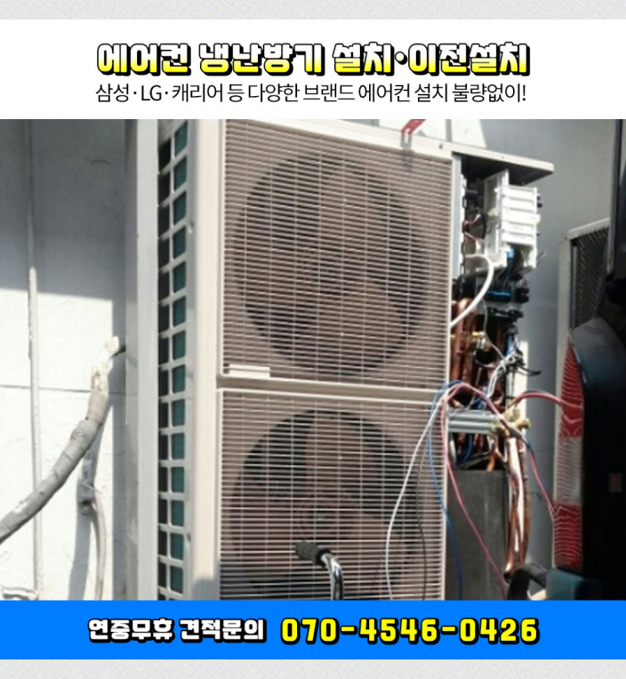 은평구 녹번동 에어컨 설치를 더 이상 미루지 않았으면 좋겠어요.