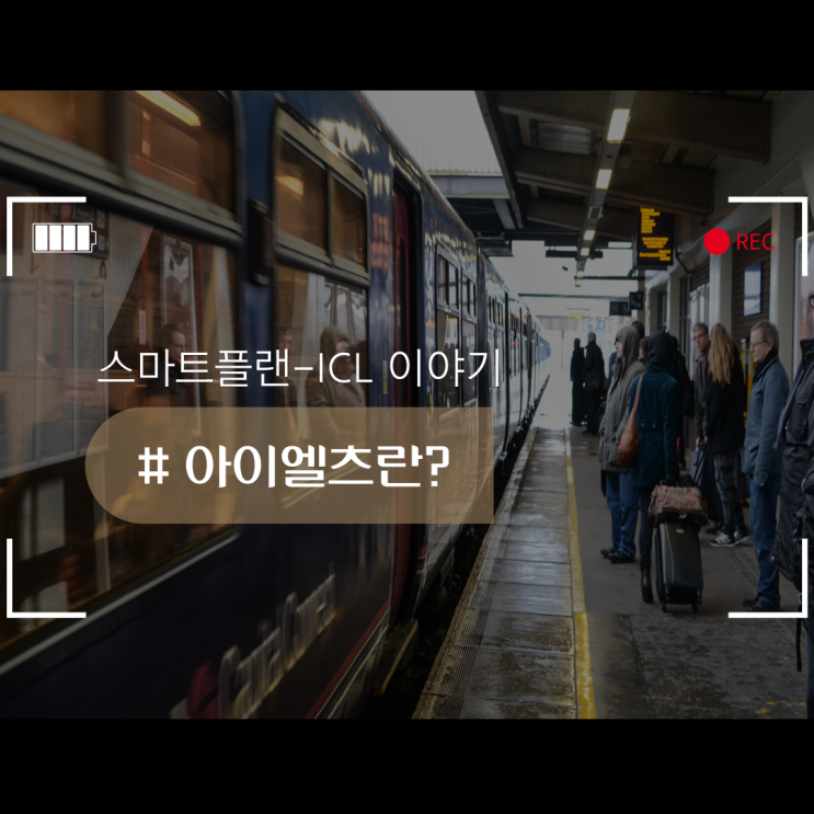  아이엘츠 유학을 생각한다면 특징을 알아야죠