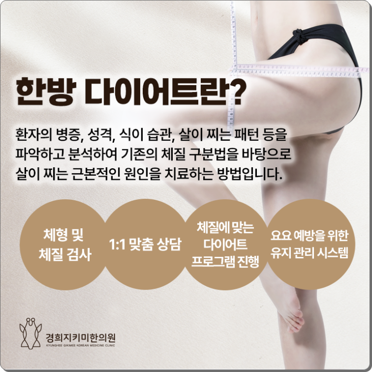  대화동다이어트 체질을 고려하여