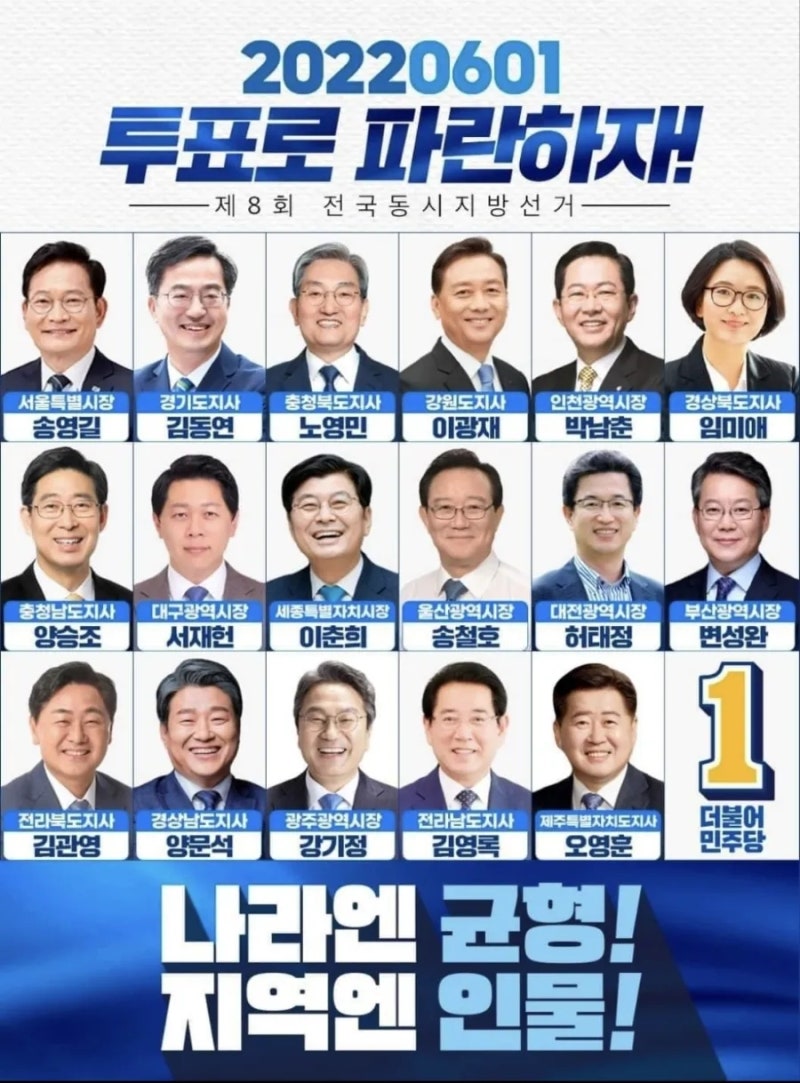 더불어민주당 제8회전국동시지방선거 17곳후보 광역,특별자치시장 도지사, 프로필 학력나이....