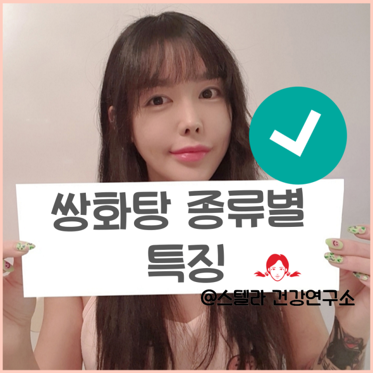  쌍화탕 종류별 부작용과 효능 알아보기