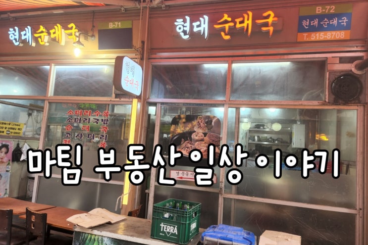  논현동 현대순대국