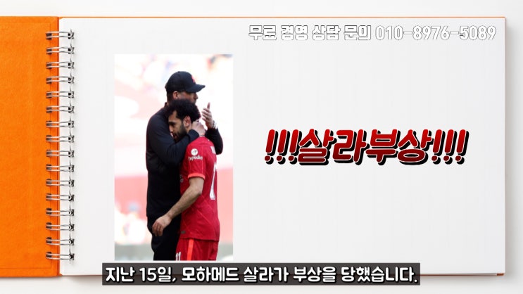 [성공 심리학] <b>프리미어리그</b> EPL 축구 경기에서 <b>토트넘</b> 손흥민... 