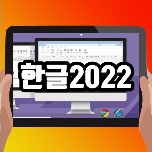 한글 2022 무료 체험판 설치