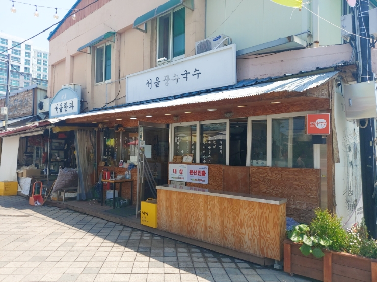 [광주 송정동] 광주송정역 근방 국수집 서울장수국수 후기