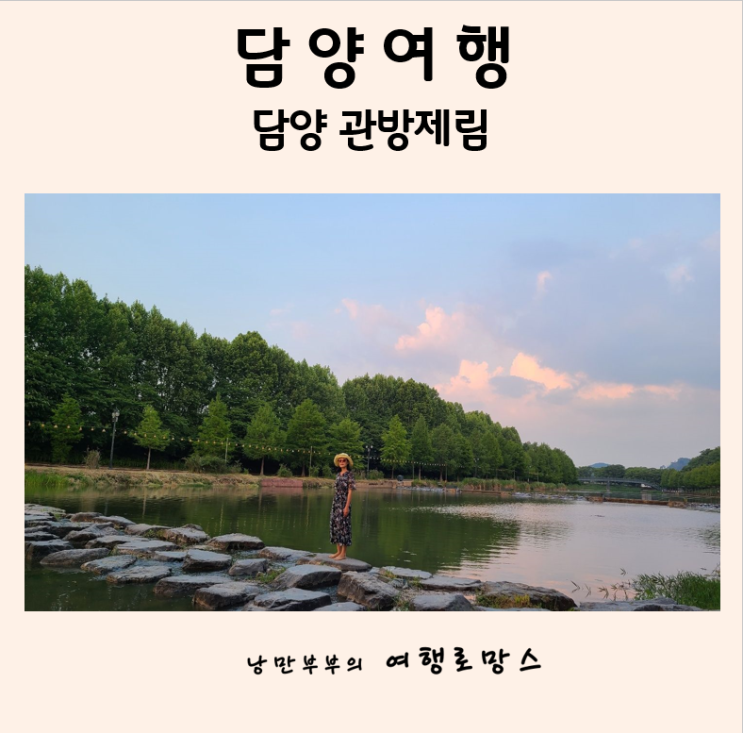  광주근교 가볼만한곳:: 관방제림 숲 터널에서 힐링하기