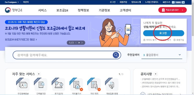  코로나19 생활지원금 온라인 신청하기 - 정부 24 신청
