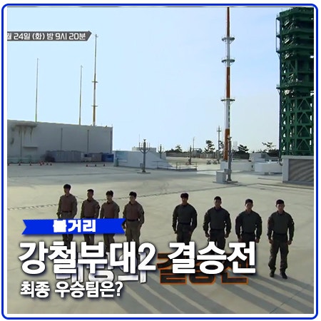 강철부대2 결승 UDT 특전사 우승 상금은?