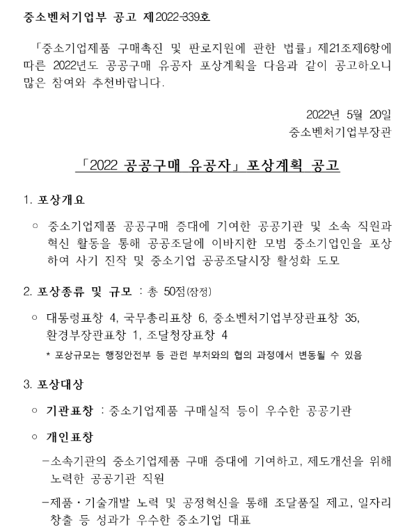 2020년 공공구매 유공자 포상계획 공고 2020년 공공구매 유공자 포상계획 공고
