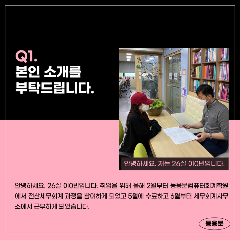 이직을 준비하는 재취업 준비생, 전주 회계사무소 취업후기!