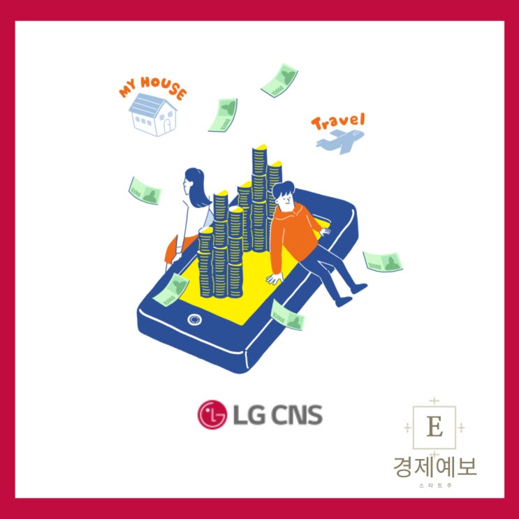  새로운 주식투자 "비상장 주식거래 방법" : LG CNS와 컬리가 보여주는 비상장 가치