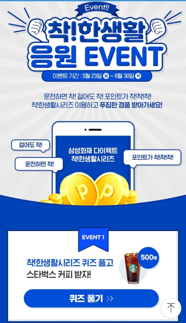  삼성화재 다이렉트 퀴즈 이벤트응모 및 정답