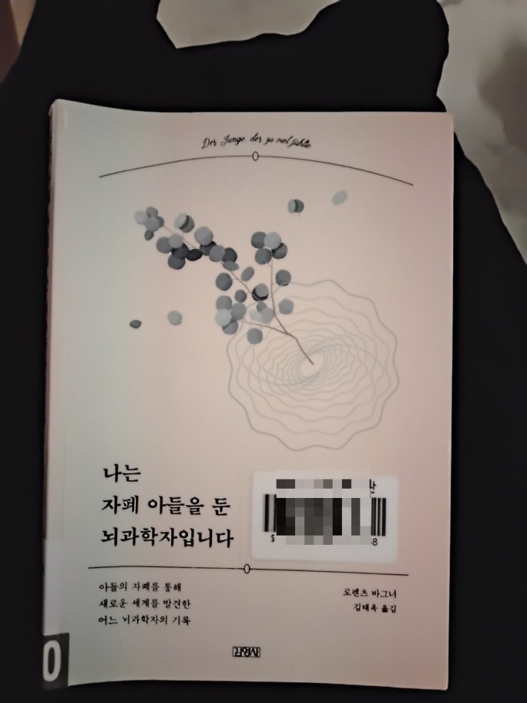  [책리뷰] 나는 자폐아들을 둔 뇌과학자입니다, 로렌츠바그너 작가, 김영사 출판사