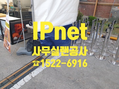  강남 사무실 행사장 랜공사 바로 알아보자