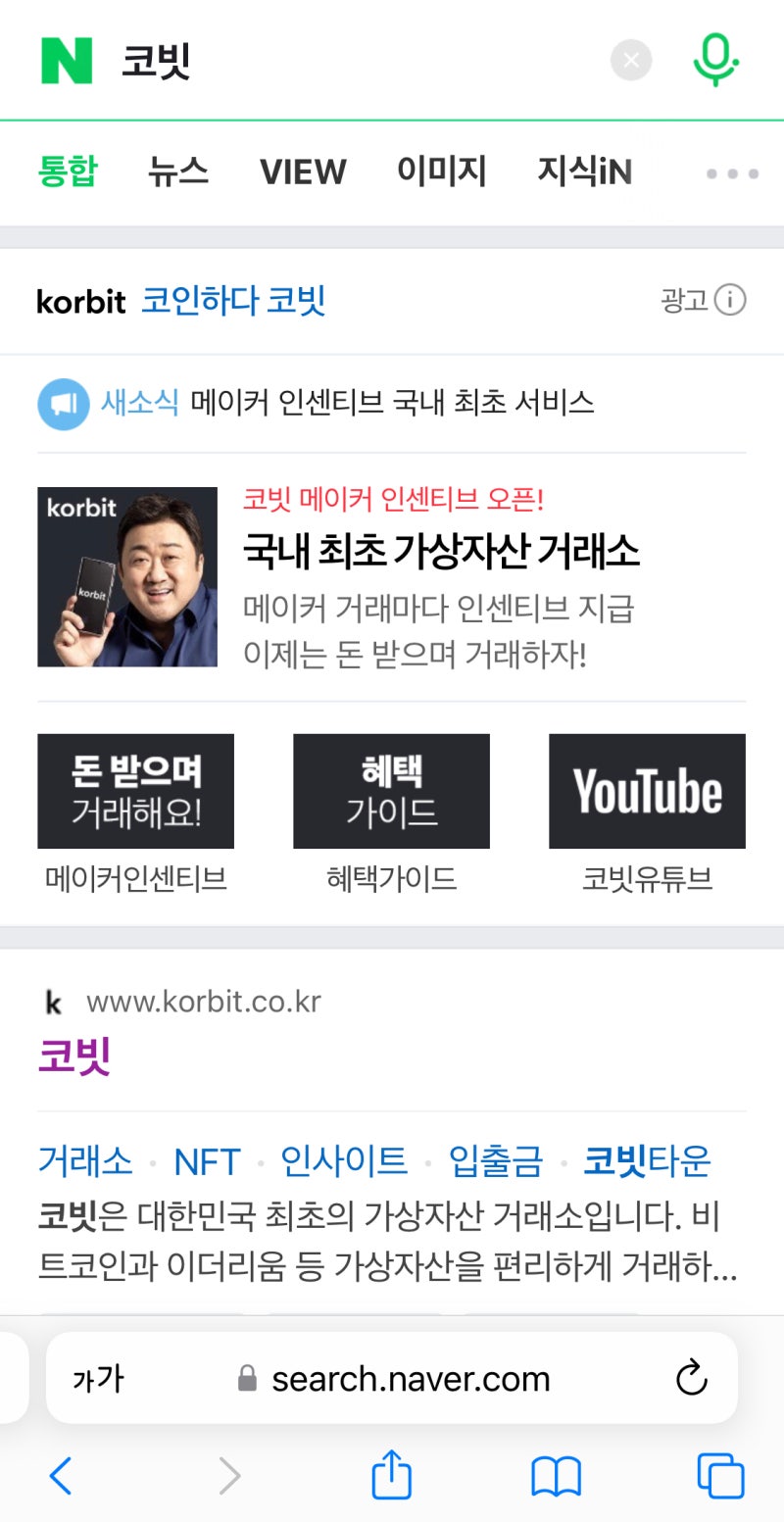 Korbit 코빗 회원가입 본인인증 절차 및 모든 이용약관 동의항목 : 네이버 블로그