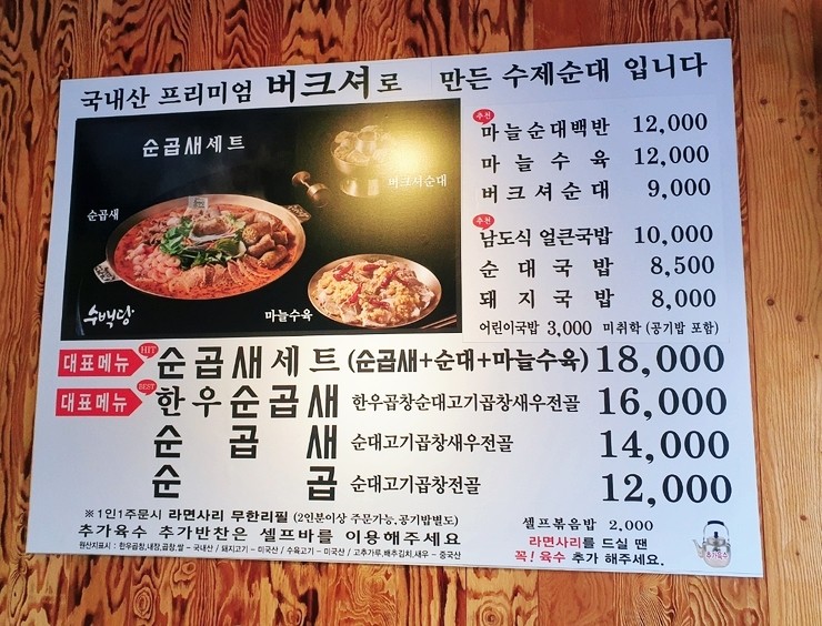  순곱새(순대+수육+순곱새전골) 먹는날 - 수백당 다녀왔어요.
