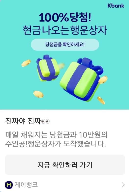  k뱅크 행운상자 10만원 당첨으로 업비트 투자하기